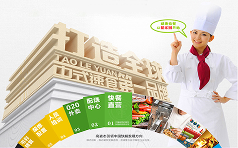 深圳韜樂園餐飲集團（營銷型網站）