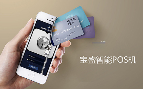 深圳寶盛智能POS機【響應式、品牌網站】