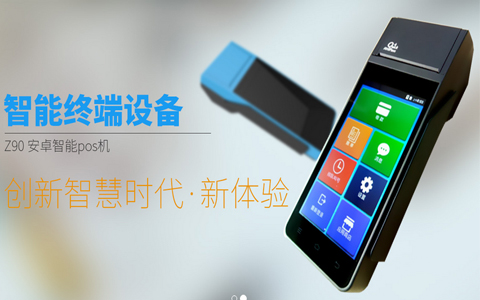 深圳中磁智能POS機【響應式/企業官網】