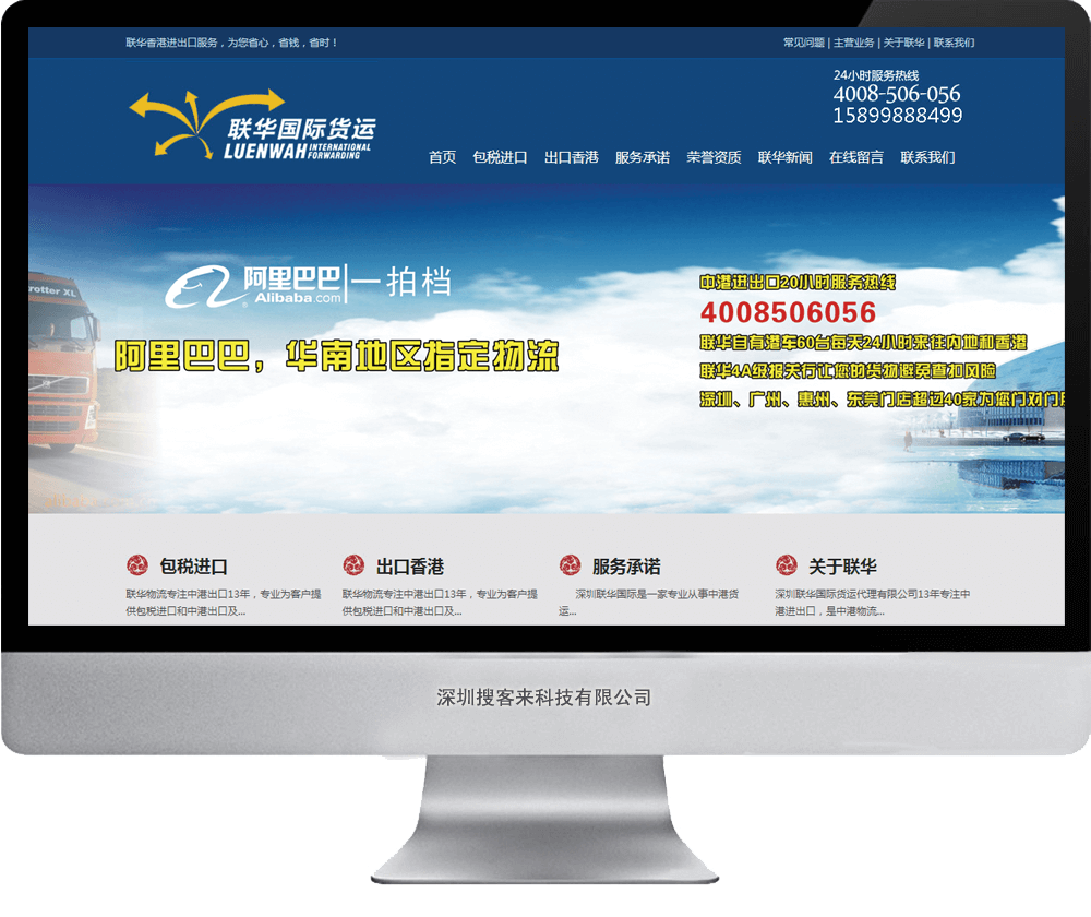 【企業網站建設】深圳聯華國際貨運