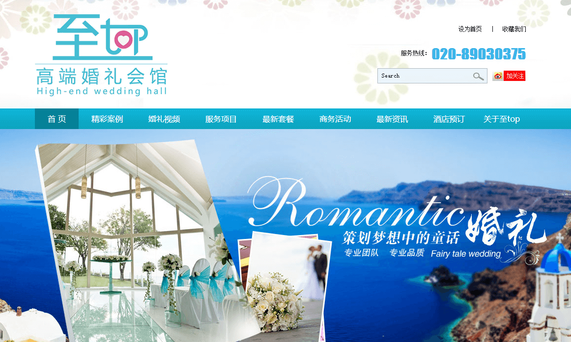 【企業網站建設】至TOP婚禮策劃公司