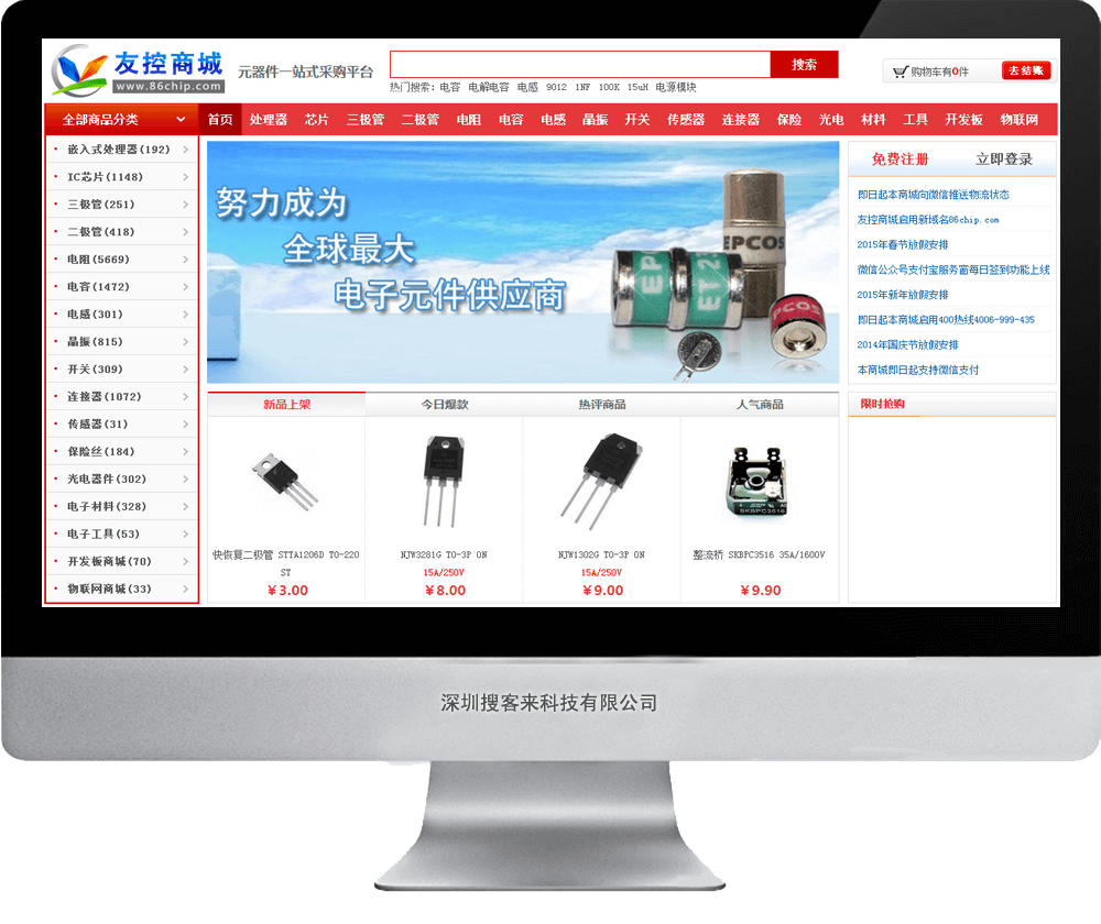 【商城網站建設】電子元器件商城 