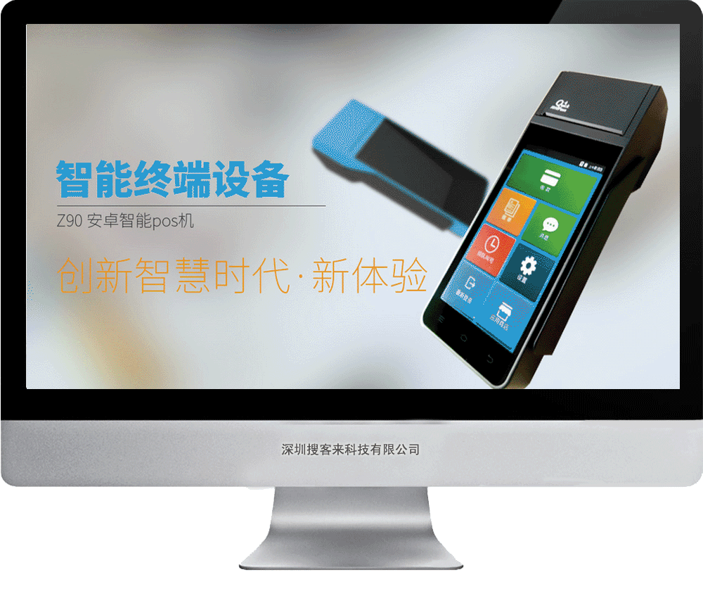 【響應式網站建設】深圳中磁智能POS機