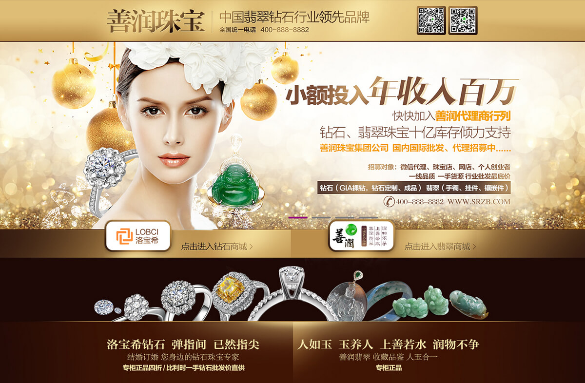 【購物商城建設】善潤珠寶翡翠商城