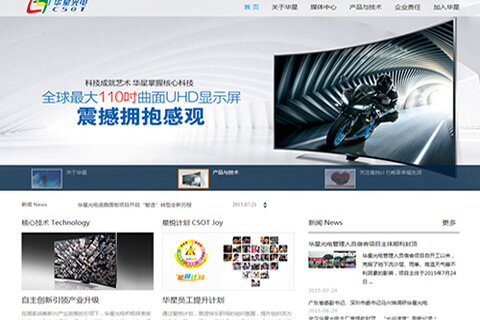 【企業網站設計】深圳華星光電