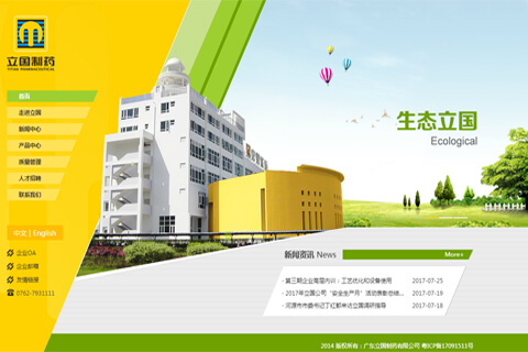 【企業網站建設】立國制藥