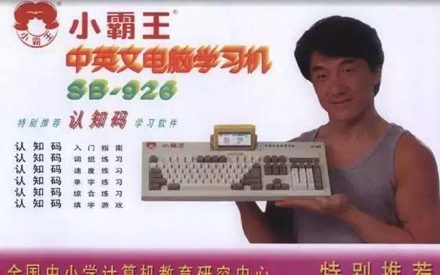 記憶里的經典廣告---你拍一我拍一,小霸王出了學習機