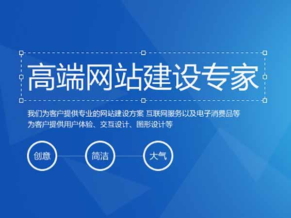 高端網站建設企業