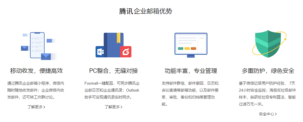 搜客來企業郵箱優勢